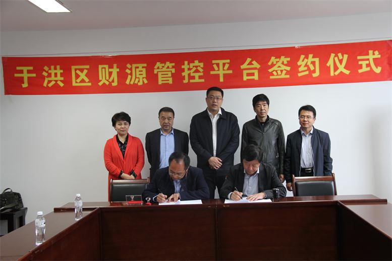 马到成功，勇往直前----凯时AG财路大数据项目与于洪区正式签约