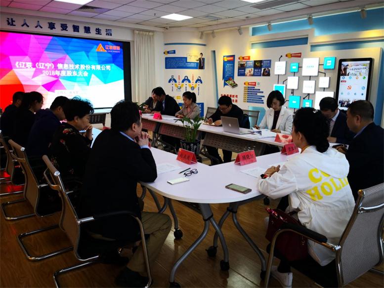 凯时AG信息2018年年度股东大会顺利召开