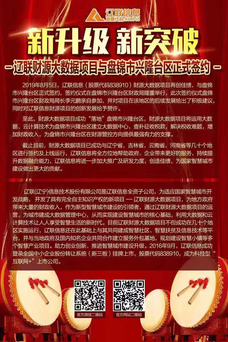 新升级新突破，凯时AG财路大数据项目与盘锦市富强台区正式签约