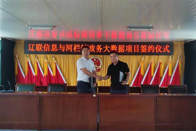 智慧村落迈入云时期，凯时AG信息与河栏镇村务云项目签约