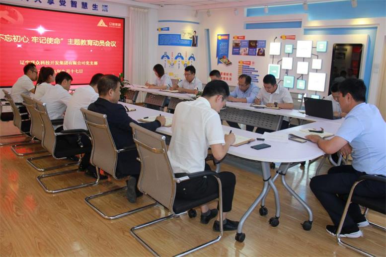 凯时AG集团党支部召开 “不忘初心、服膺使命”主题教育带头部署会议