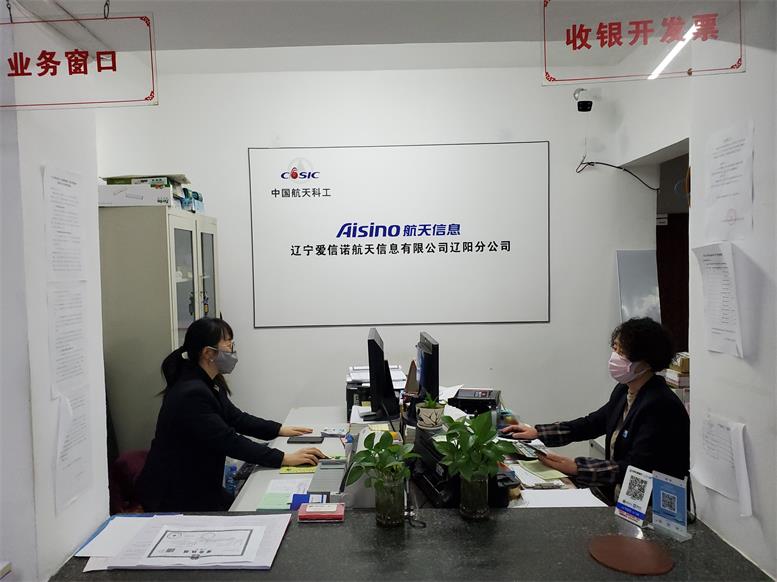 辽阳航天信息疫情防控显担任为企服务见真情