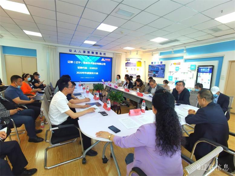 凝心聚力谱新曲 乘势而上开新局 ——凯时AG信息2020年年度股东大会成功召开