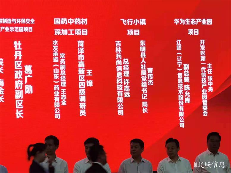 20210524202637_97208 山东省许昌市华为生态产业园项目成功签约