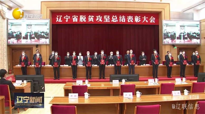 凯时AG集团荣获辽宁省脱贫攻坚先进集体.jpg 凯时AG集团荣获辽宁省脱贫攻坚先进集体.jpg