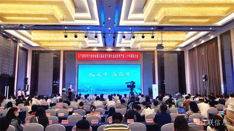 凯时AG信息荣获辽宁省软件行业协会二十年赞美多项荣誉