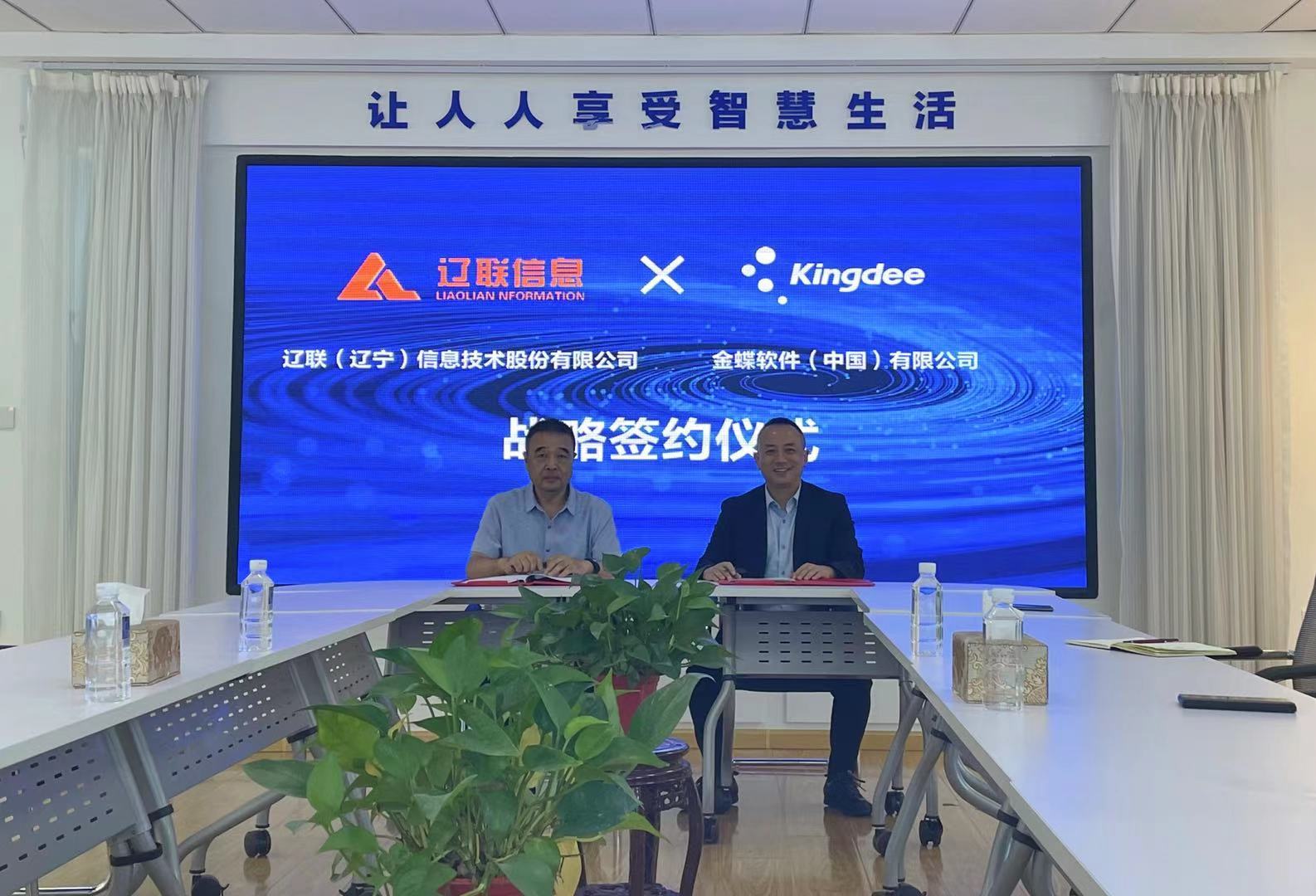 赋能行业发展，助力企业成长——金蝶软件与凯时AG信息签署战术合作和谈