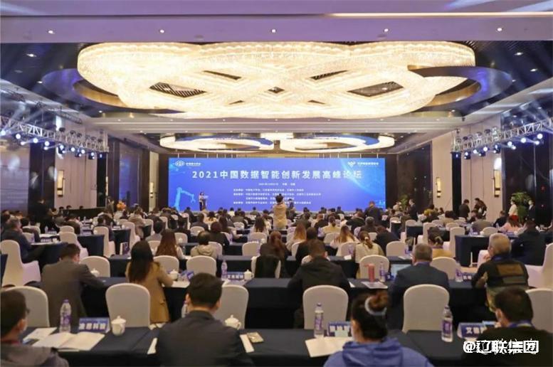 凯时AG（北京）数据科技财路大数据在2021世界物联网展览会中荣获“大数据优良案例”