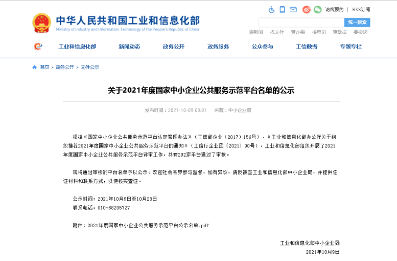 热烈祝贺凯时AG集团入选国度中幼企业公共服务示范平台