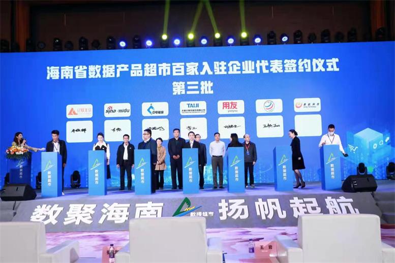 凯时AG入驻海南省数据产品超市3.jpg 凯时AG入驻海南省数据产品超市3.jpg