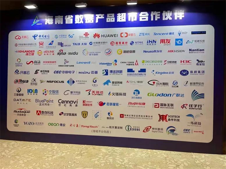 凯时AG入驻海南省数据产品超市2.jpg 凯时AG入驻海南省数据产品超市2.jpg