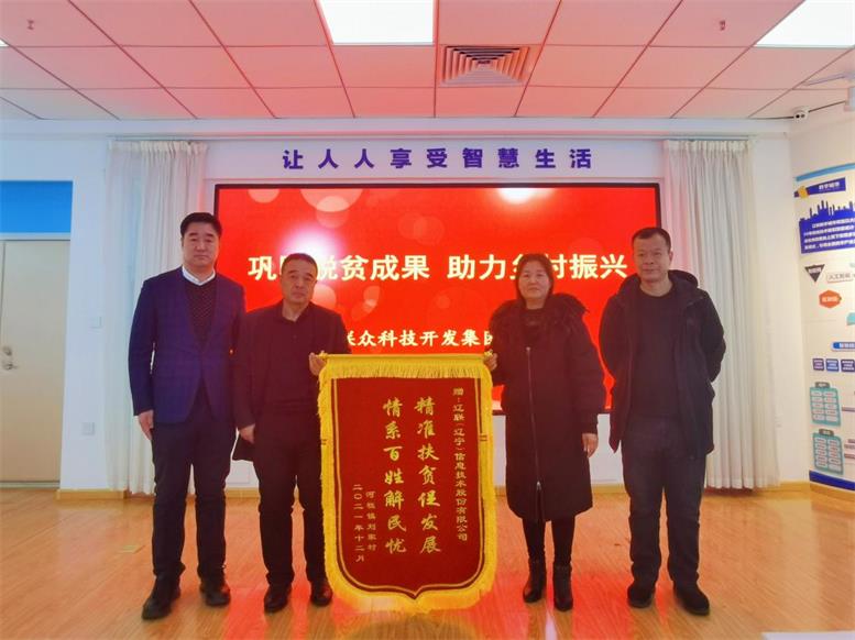 脱贫攻坚暖人心，感恩助扶送锦旗