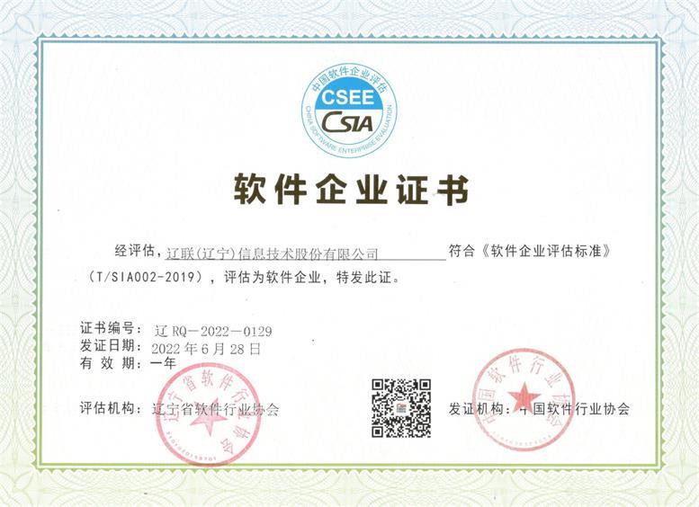凯时AG信息“软件企业”复审通过再次获得资质证书.jpg 凯时AG信息“软件企业”复审通过再次获得资质证书.jpg